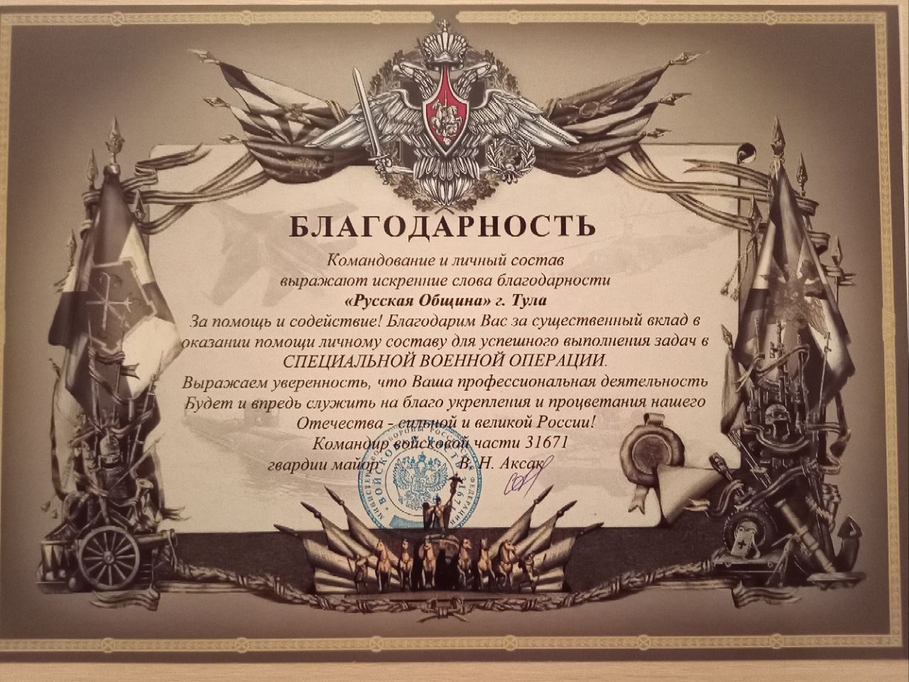 Войсковая часть 31671